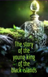 История молодого короля Черных островов